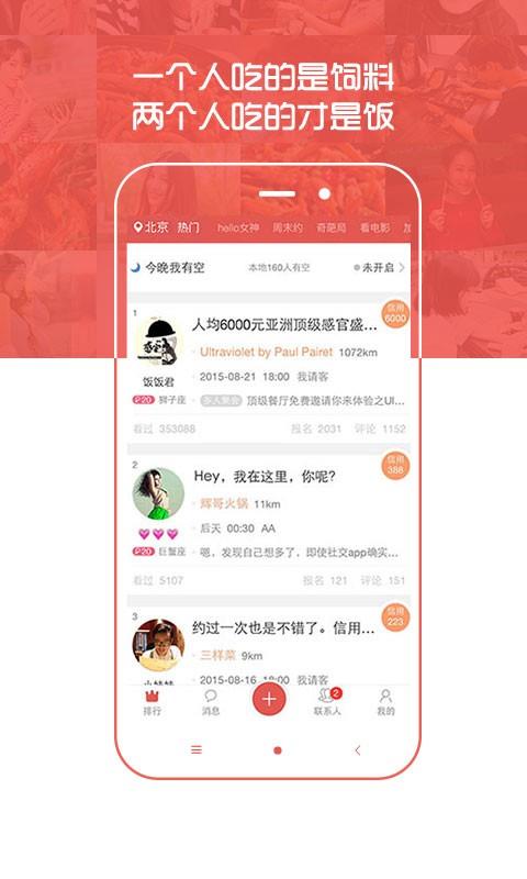 请吃饭  v5.0.1图4