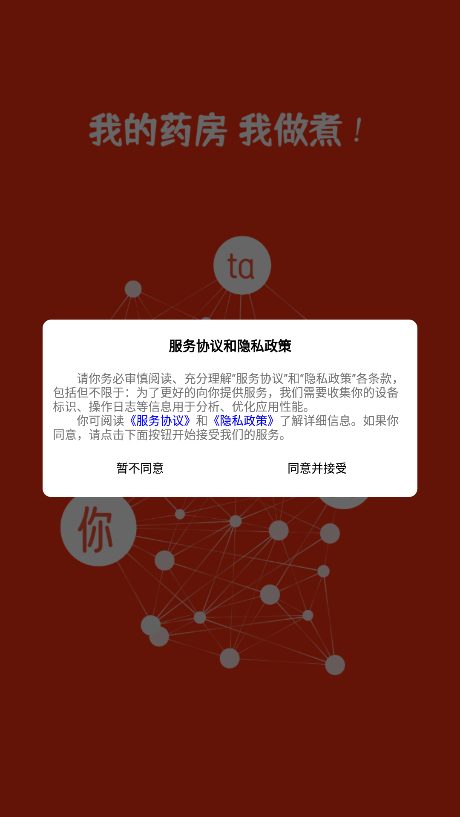 药小肆  v1.0.0图2