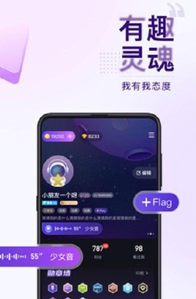 Flag语音  v1.5.21图3