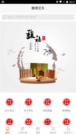 馥禧艾灸  v0.0.14图2