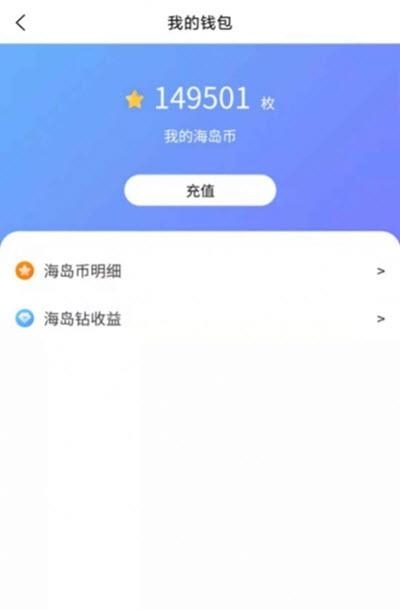 海岛星球  v1.0.1图3