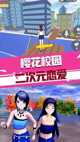樱花校园二次元恋爱  v1.0图2