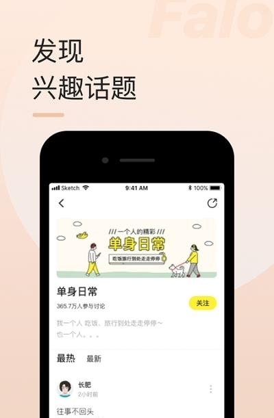 Falo交友  v2.3.2图2