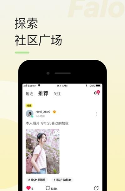 Falo交友