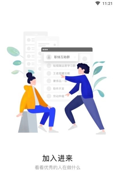 热群  v1.3.6图1