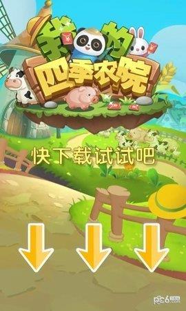 我的四季农院