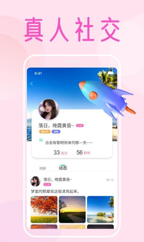 棉花糖交友  v1.0.0图3