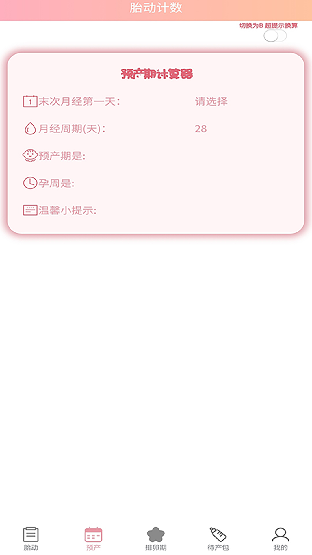 好孕数胎动  v1.0.0图3
