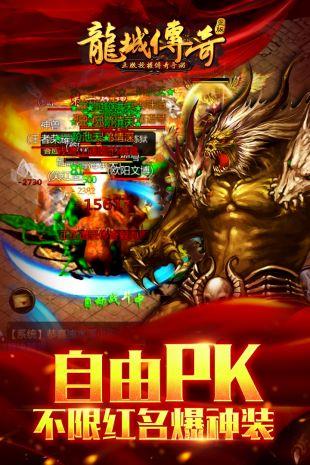 龙城传奇