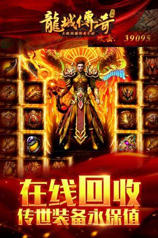 龙城传奇  v1.80图1