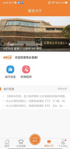 全澄通  v1.8.2图2