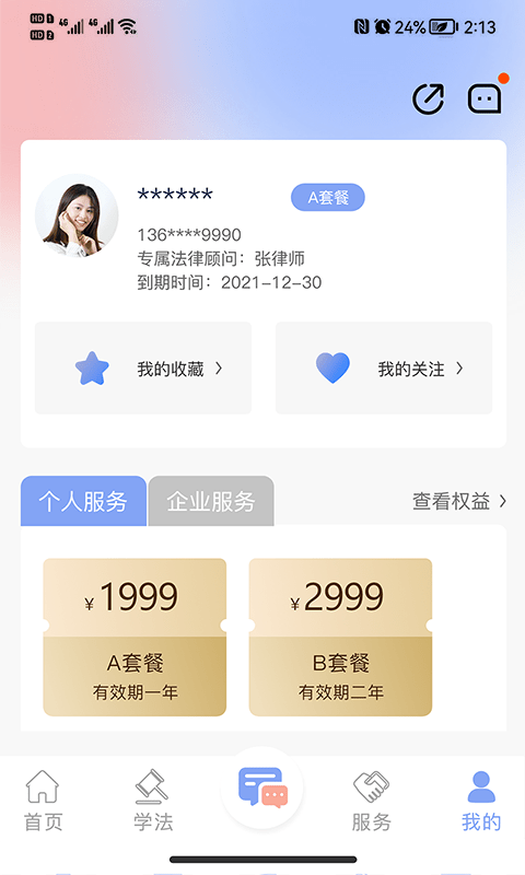 法智典