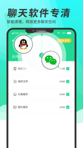 超级手机清理大师  v2.8图3