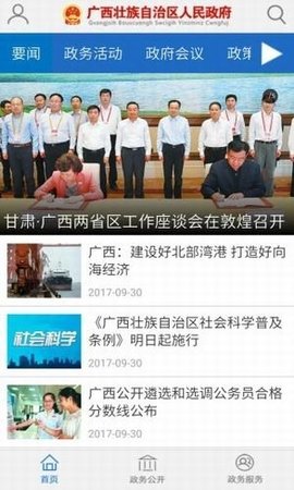 广西政府  v1.0.6图1