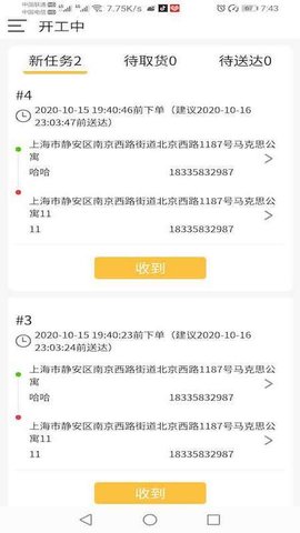 慕橙骑手  v1.23图3