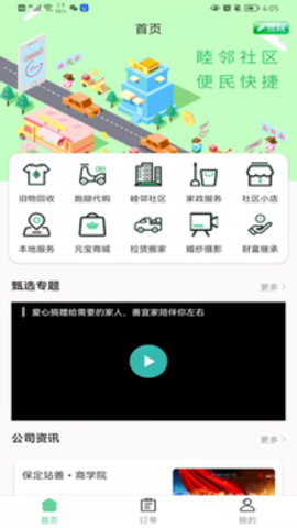 善宜家  v1.5.2.4图2