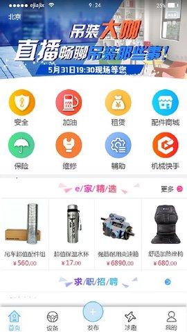 e家机械  v2.10.5图3