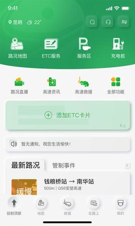云南高速通  v5.0.7图2