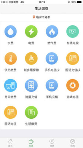 晋享生活  v3.1.43图3