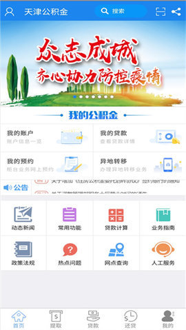 天津公积金  v5.0.7图3