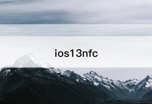 ios13nfc