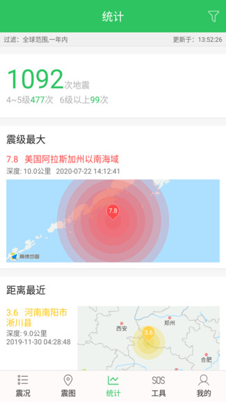 中国地震预警  v2.0.14图3