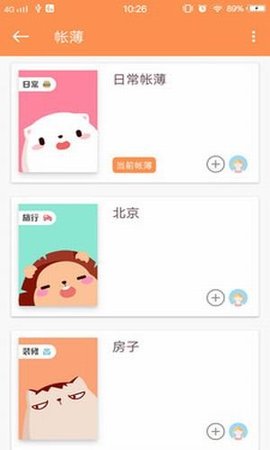 草莓记账