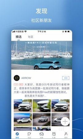 岚图汽车  v2.0.1图3