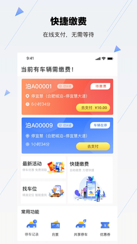 合肥停车  v5.5.2图3