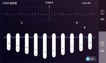 卡林巴拇指琴调音器  v1.5.1图3