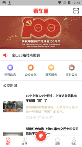 乘车通  v1.0.11图3