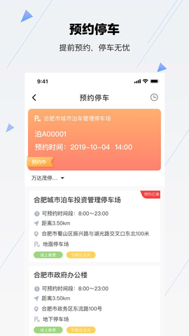 合肥停车  v5.5.2图2