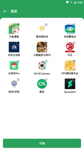Gspace  v2.1.1图3
