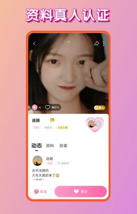 对爱交友  v1.0.0图3