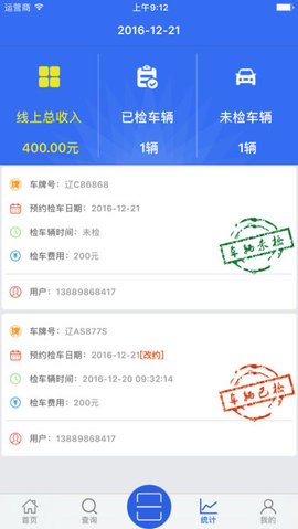 预约检车企业版  v1.4.0图3