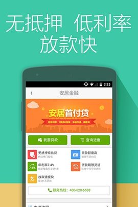 安居客  v15.22.2图2