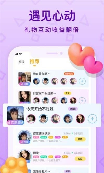 拍拍语音官方