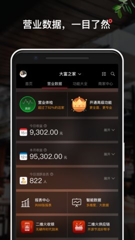 二维火掌柜  v5.9.13图2