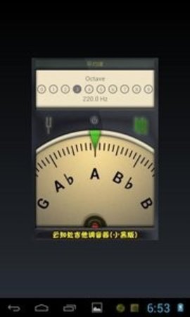 吉他调音器  v5.0.3图1