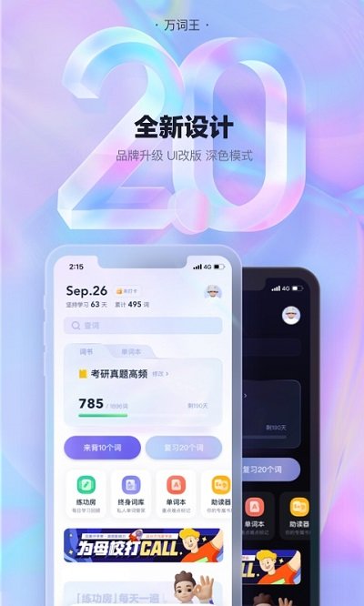 完美万词王