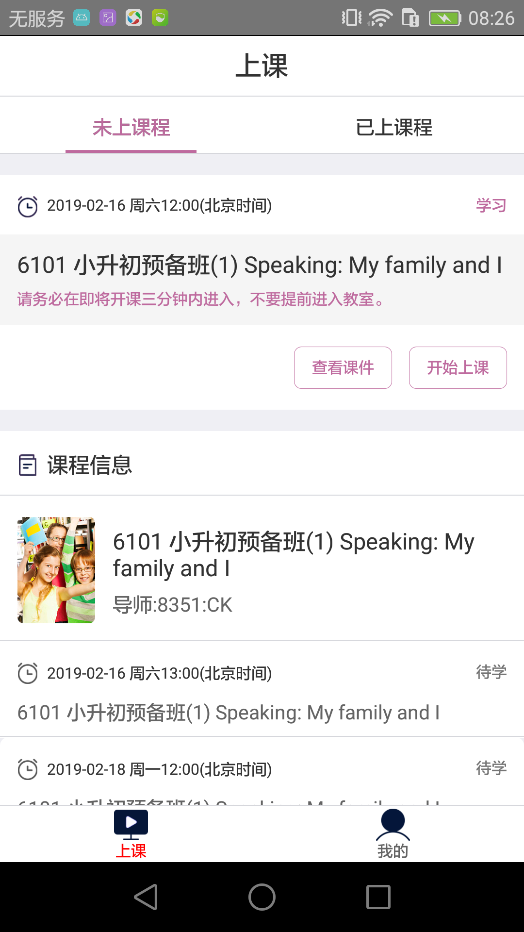 学生在线课堂  v1.1.3.0121图2