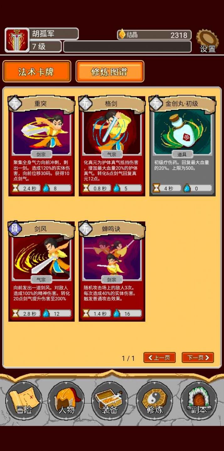 覆天劫  v1.00.43图1