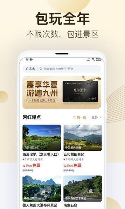 惠游  v2.1.3图2