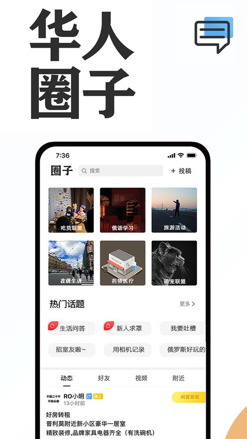 俄圈  v4.8.7图2