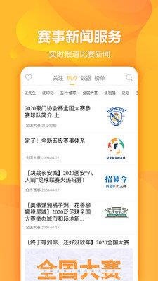 泛足球  v1.18.0图2