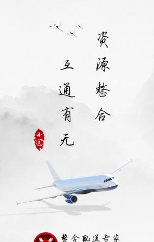 小送快运  v1.0图1