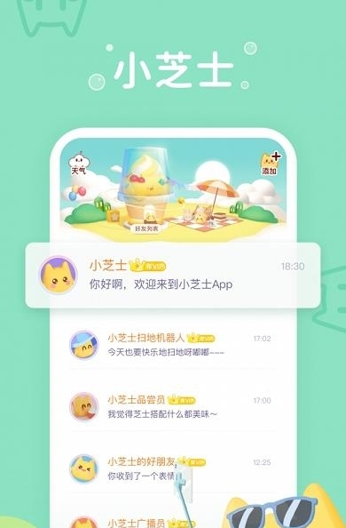 小芝士  v1.0图1