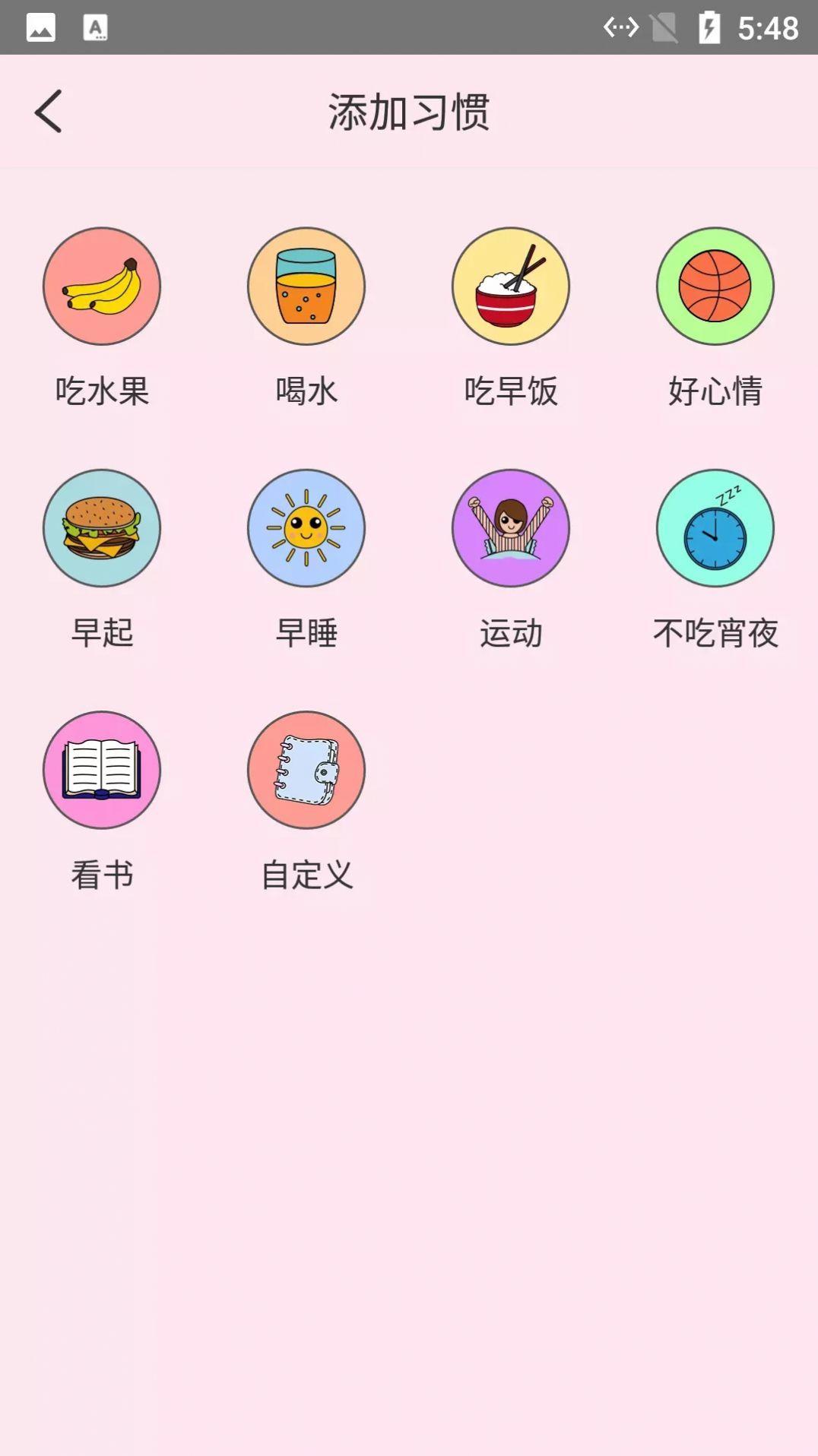 小白习惯记录  v1.0.0图3