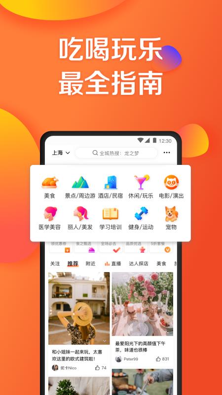 大众点评安卓版  v10.48.21图1