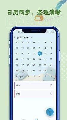 记事本笔记  v1.01.20图3
